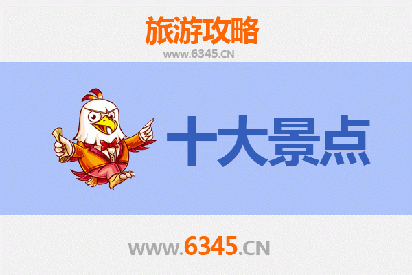 双鸭山集贤旅游必去十大景点