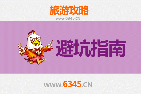 双鸭山集贤旅游全攻略：资深博主亲授几大忠告与须知