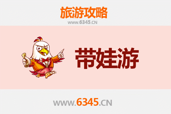 双鸭山集贤带娃旅游全攻略：亲子出行注意事项与游玩指南