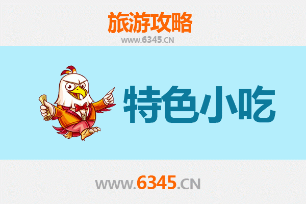 双鸭山集贤必吃特色小吃攻略 | 舌尖上的北国风味